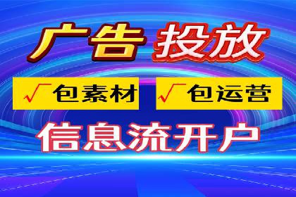 案例分享：如何快速完成信息流推广开户